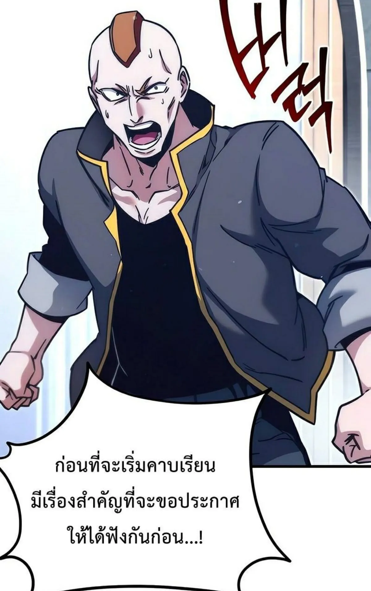 I Took Over The Academy With a Single Sashimi Knife ตอนที่ 22 หน้า 110