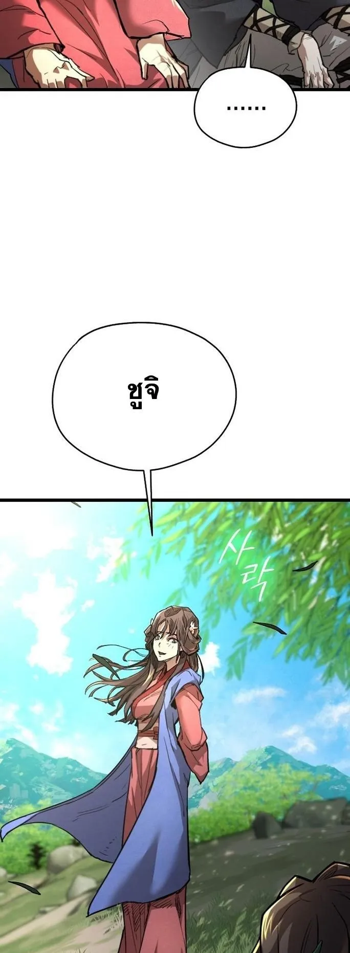 Unrivaled Spear Ghost ตอนที่ 18 หน้า 44