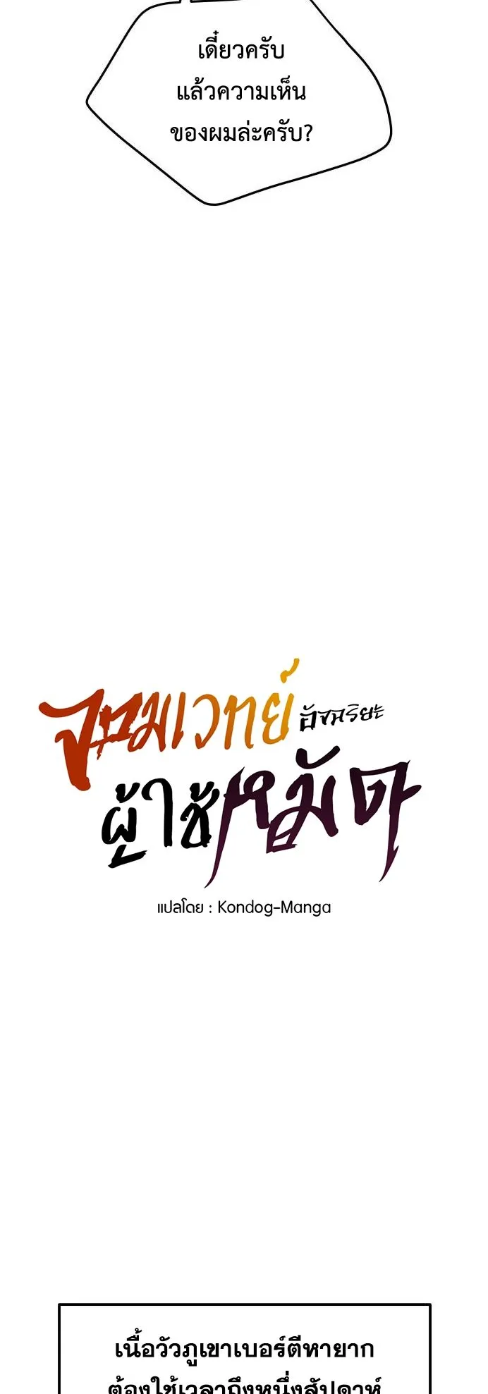 The Genius Mage Who Uses His Fists ตอนที่ 4 หน้า 63