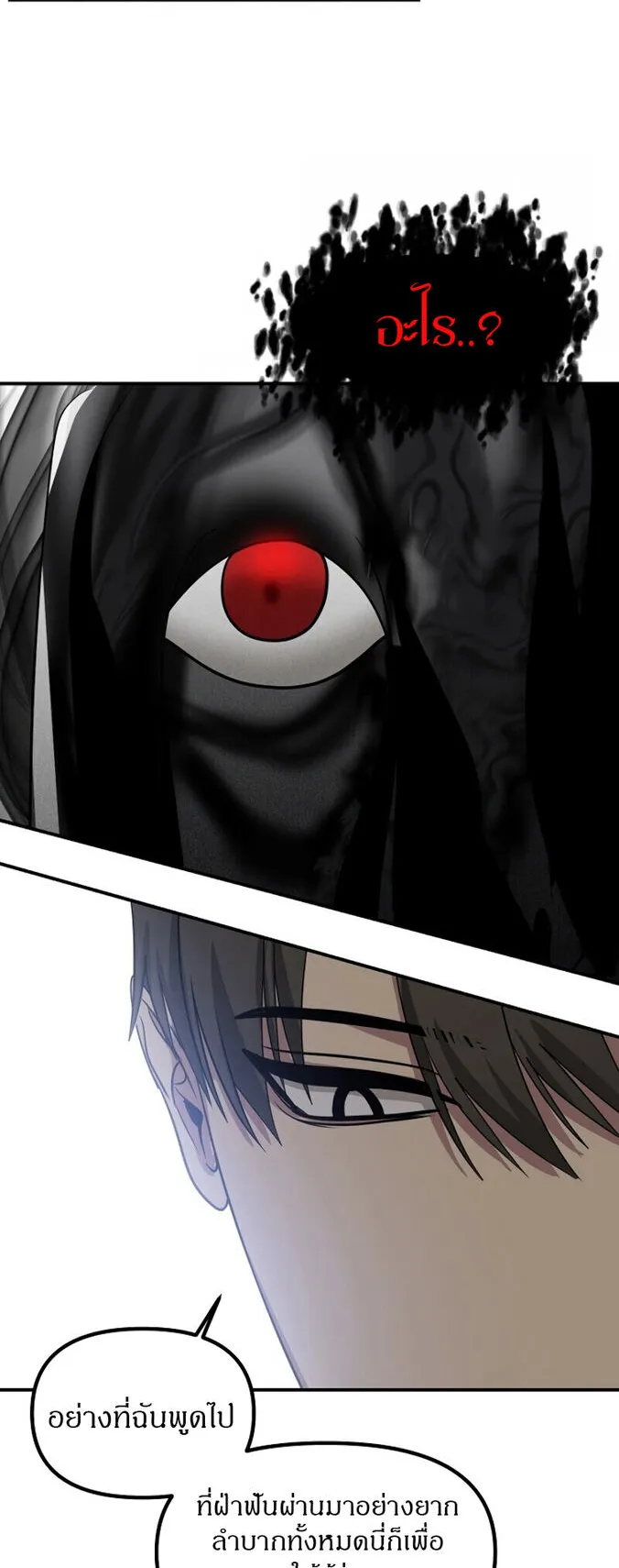 SSS-Class Suicide Hunter ตอนที่ 8 หน้า 83