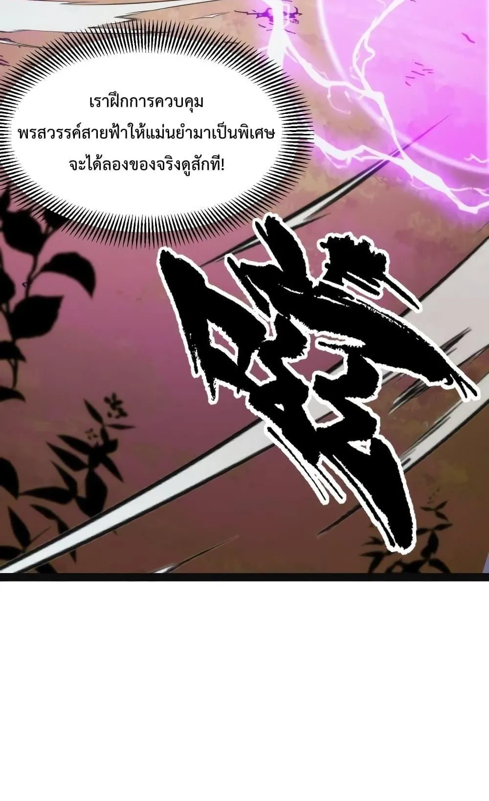 I Level Up By Absorbing Everything ตอนที่ 6 หน้า 33