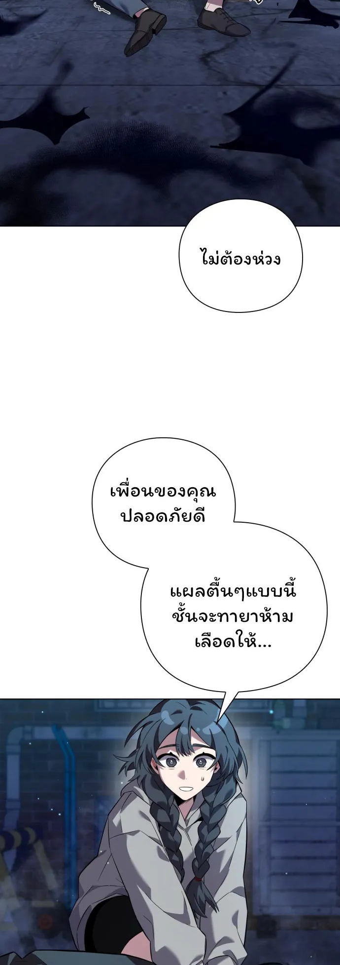 Night of the Ogre ตอนที่ 8 หน้า 27
