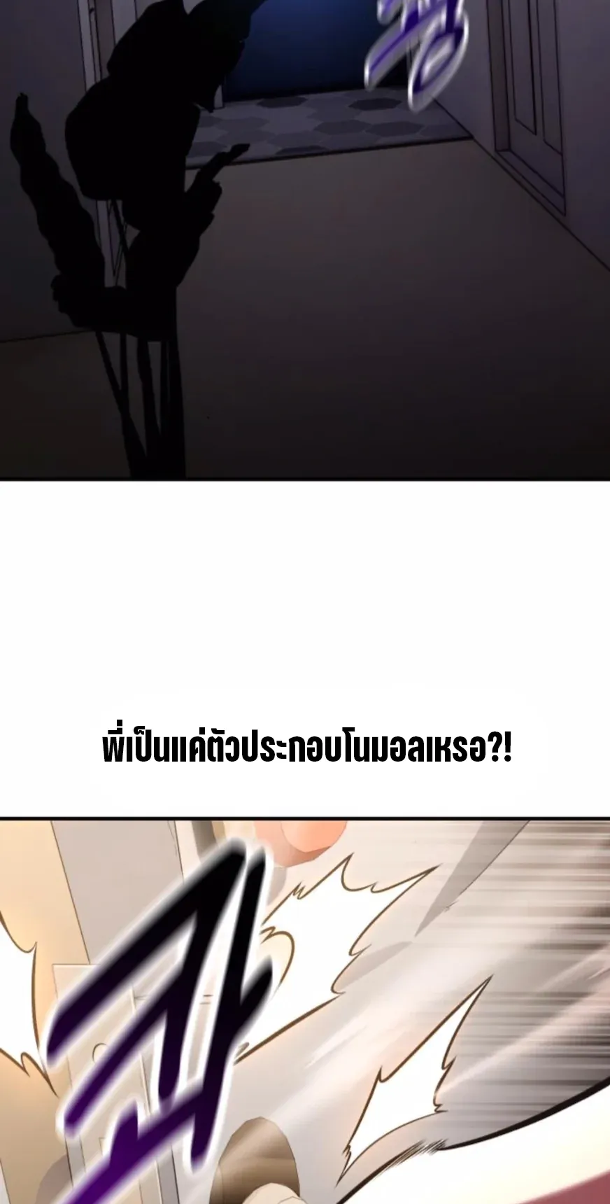 I Killed an Academy Player ตอนที่ 101 หน้า 148