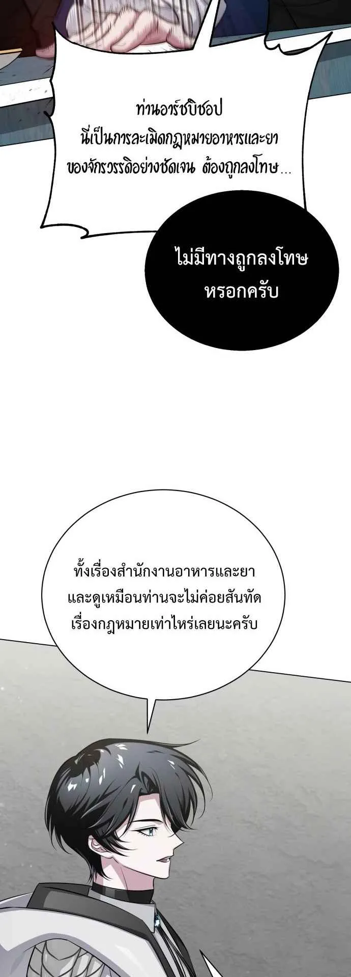 The Magic Tower’s Problem Child ตอนที่ 6 หน้า 47