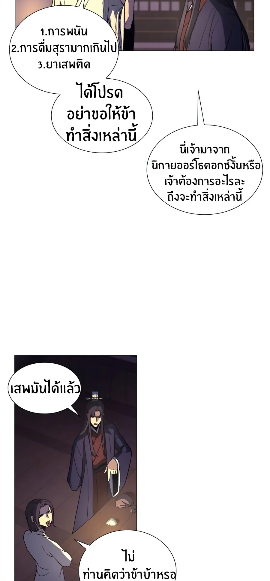 I Reincarnated As The Crazed Heir ตอนที่ 11 หน้า 106