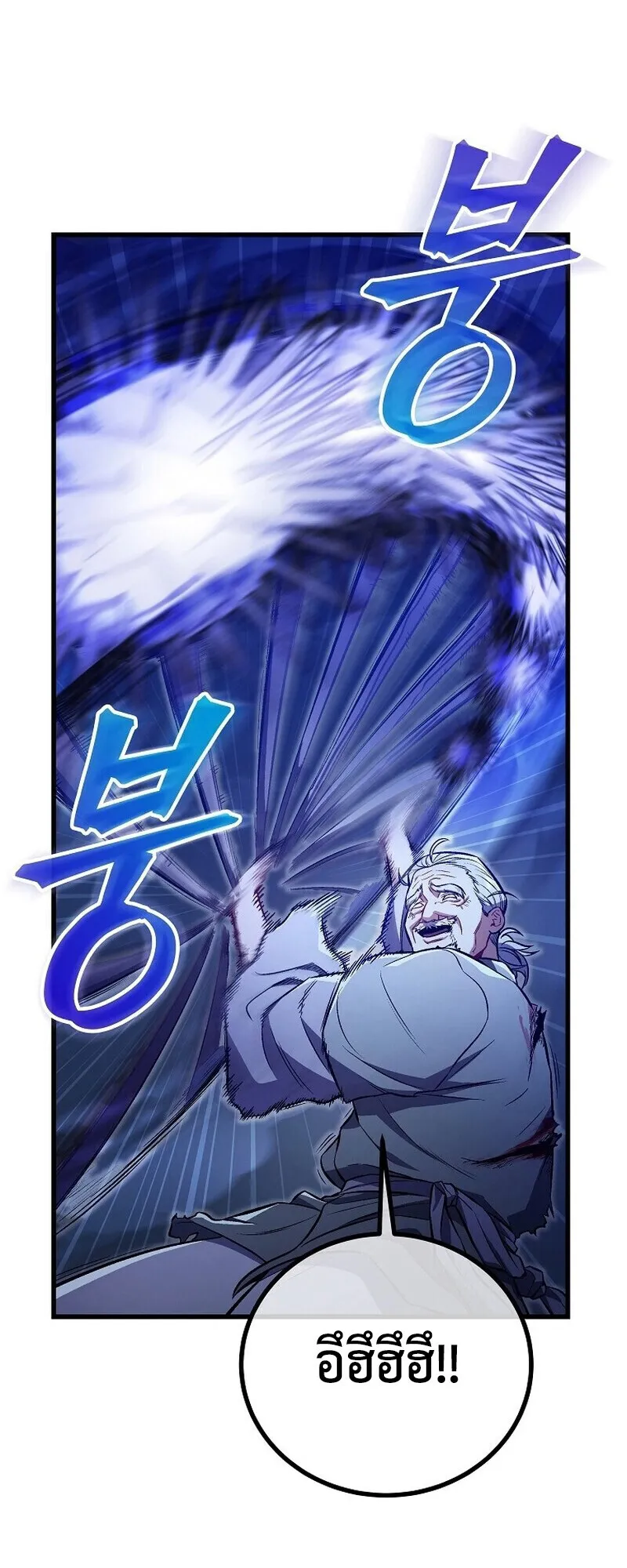 The Twin Swords of the Sima ตอนที่ 24 หน้า 17