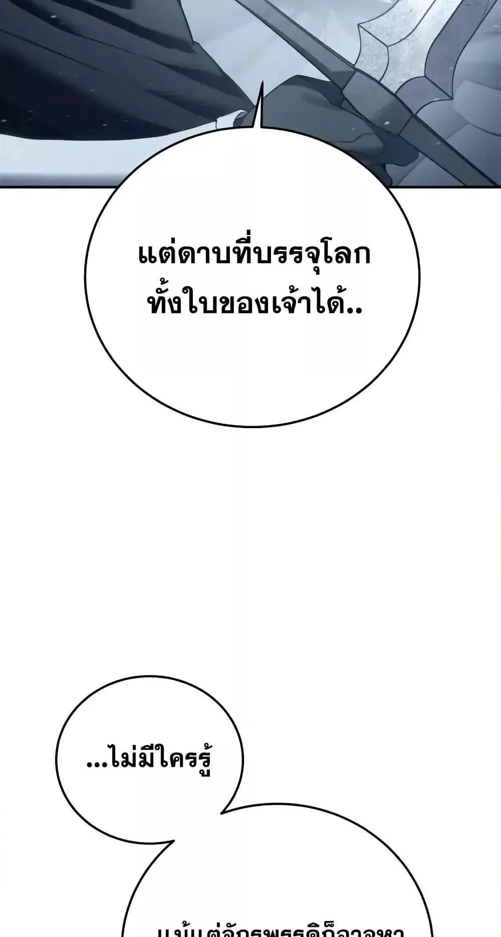 Star-Embracing Swordmaster ตอนที่ 74 หน้า 112