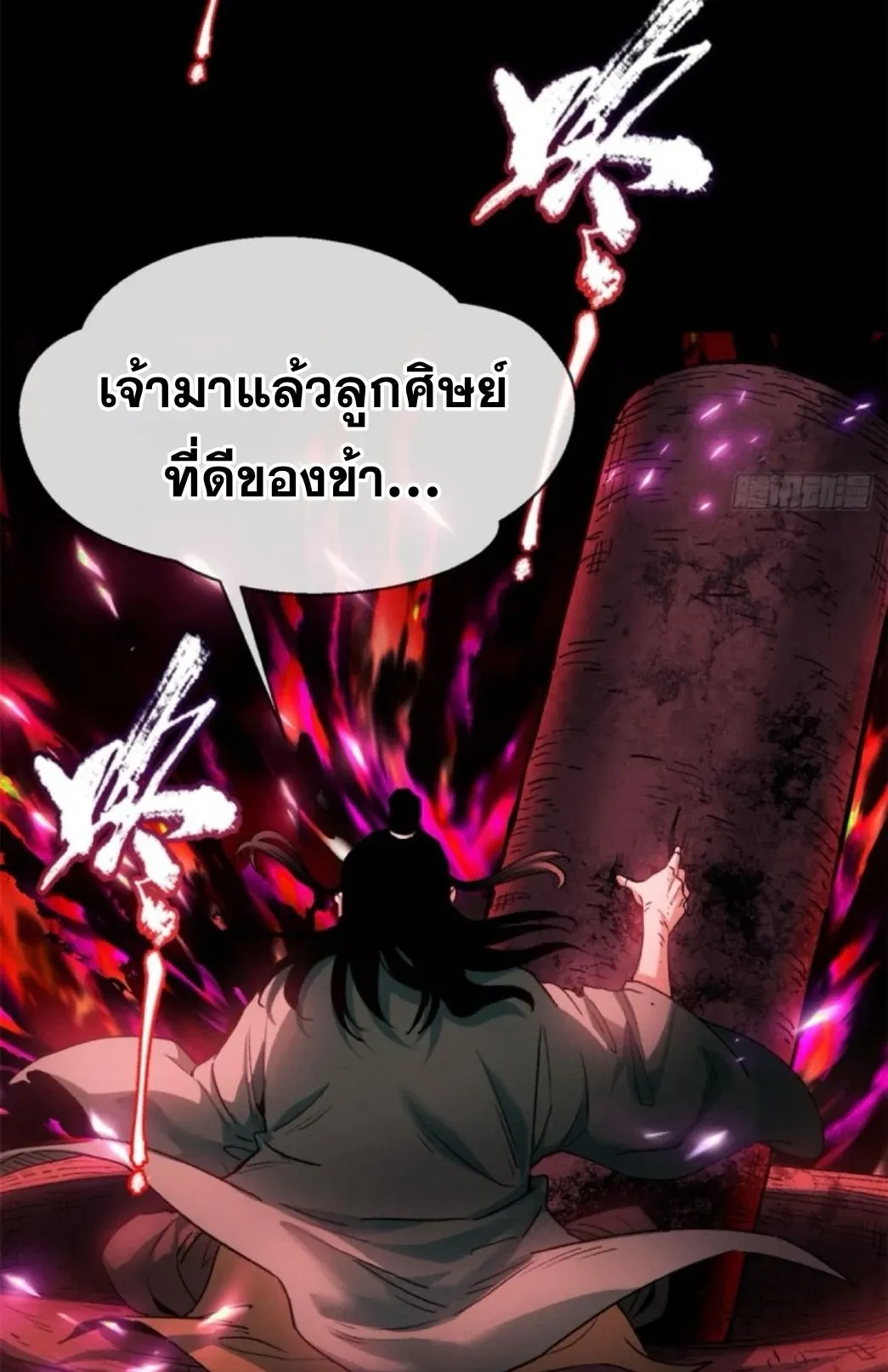 Dao of the Bizarre Immortal ตอนที่ 2 หน้า 10