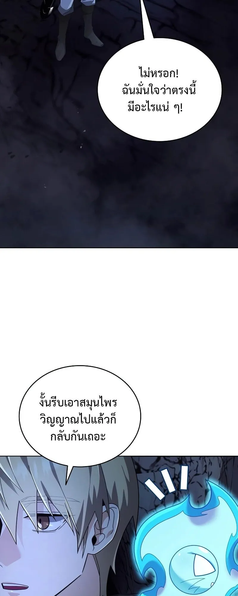 A Cadet Becomes a Prophet ตอนที่ 16 หน้า 45