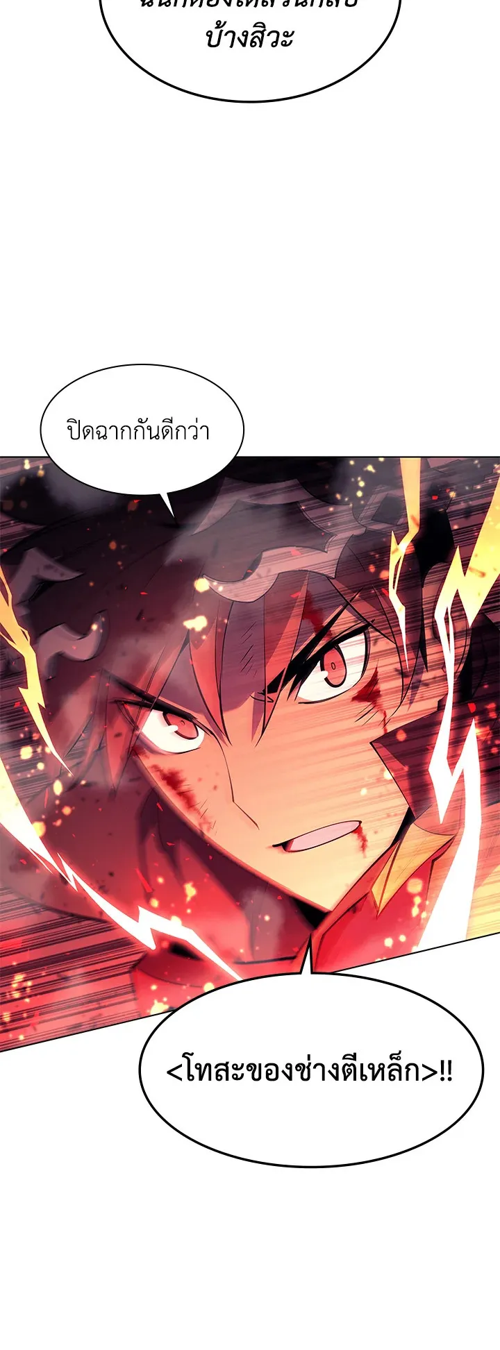 Overgeared ตอนที่ 91 หน้า 11