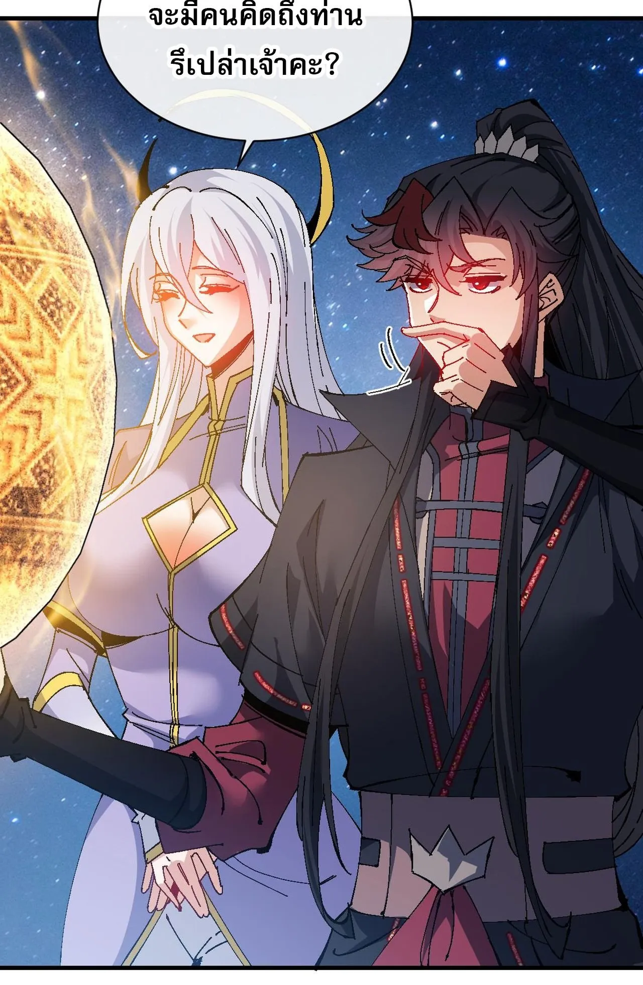 Devious Son of Heaven ตอนที่ 150 หน้า 70