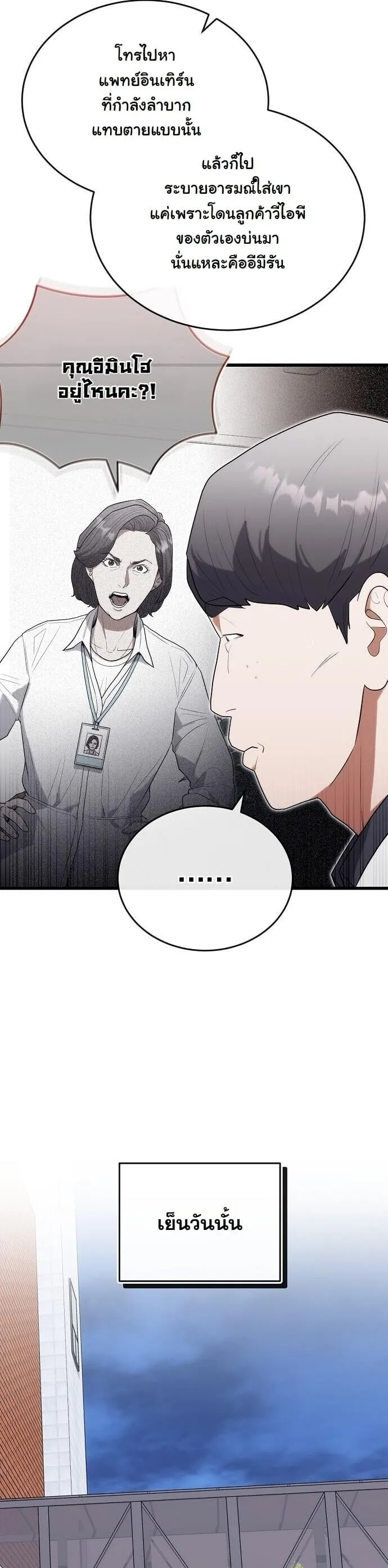 Hua Tuo Becomes a Surgeon ตอนที่ 36 หน้า 30