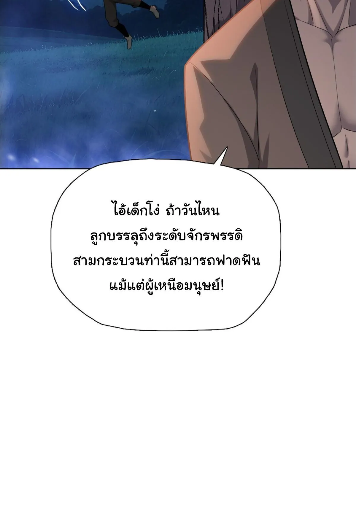 Pig Slayer ตอนที่ 10 หน้า 93