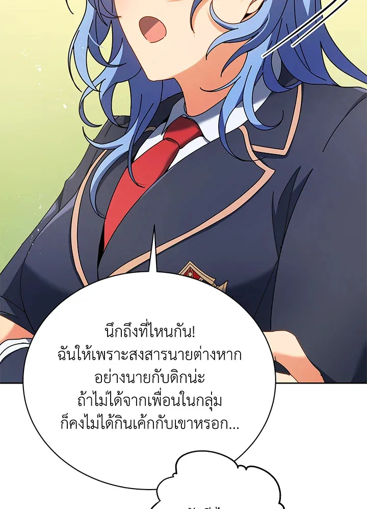 Necromancer Academy’s Genius Summoner Chapter 52 หน้า 41