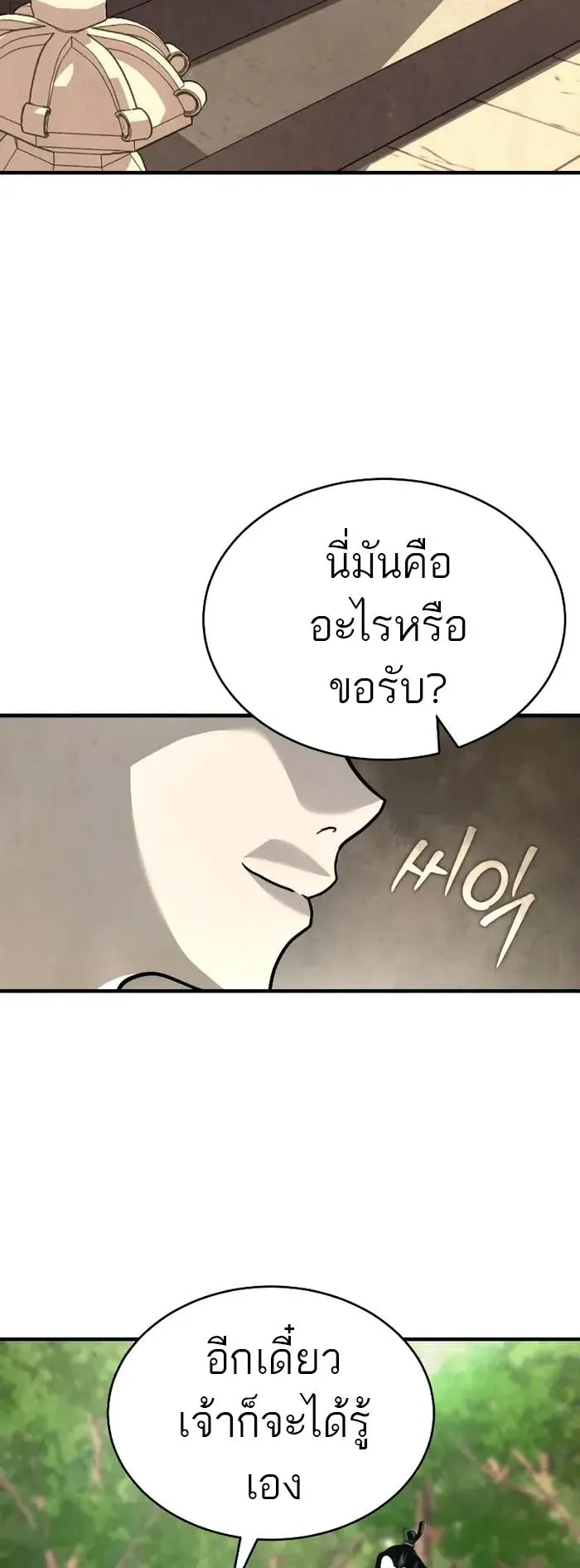 Records of the Demonic Path’s Return ตอนที่ 2 หน้า 102