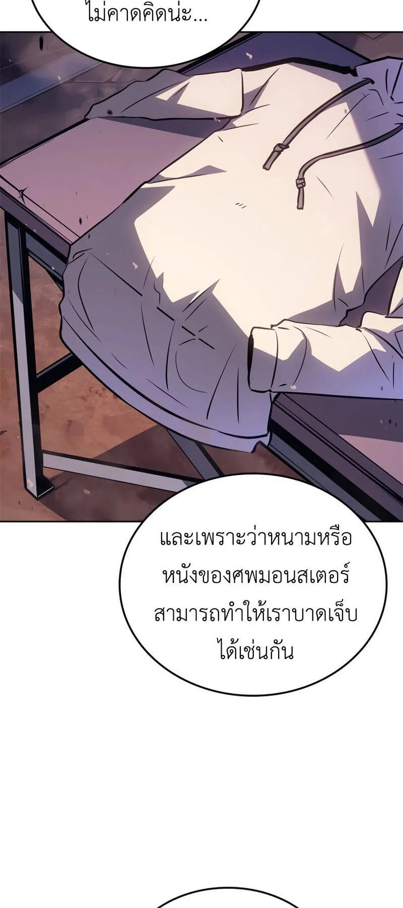 Solo Leveling: Ragnarok ตอนที่ 15 หน้า 76