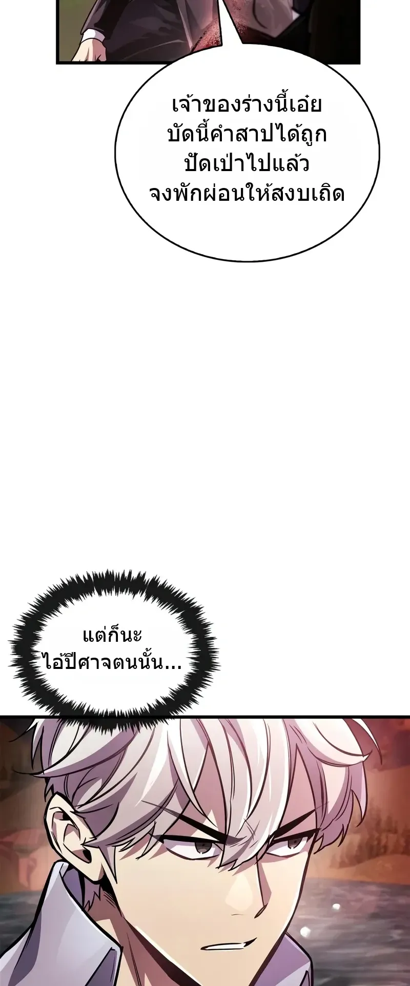 The Player Hides His Past ตอนที่ 83 หน้า 119