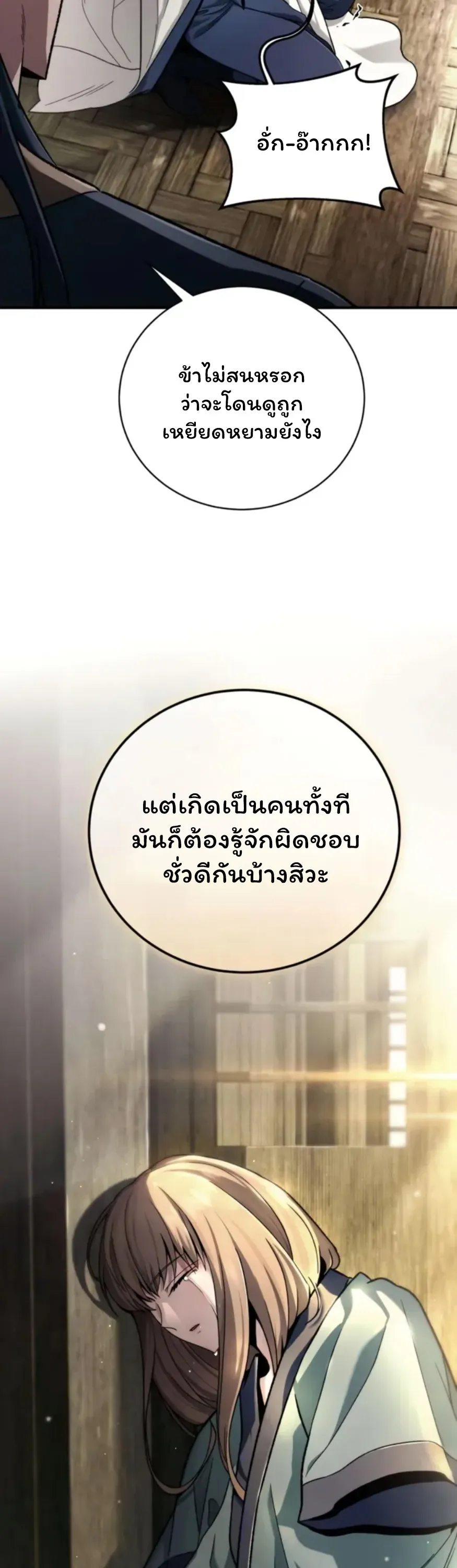 Sichuan’s Supreme King ตอนที่ 2 หน้า 13