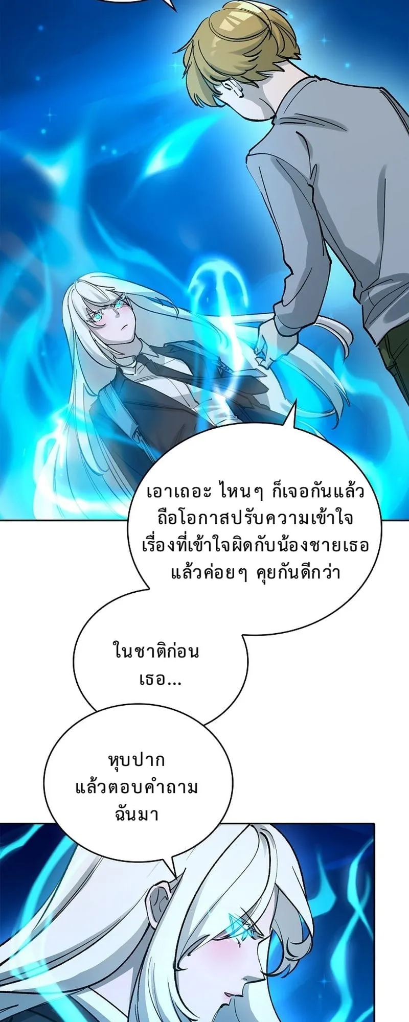 The Devil and the Ice Witch ตอนที่ 8 หน้า 7