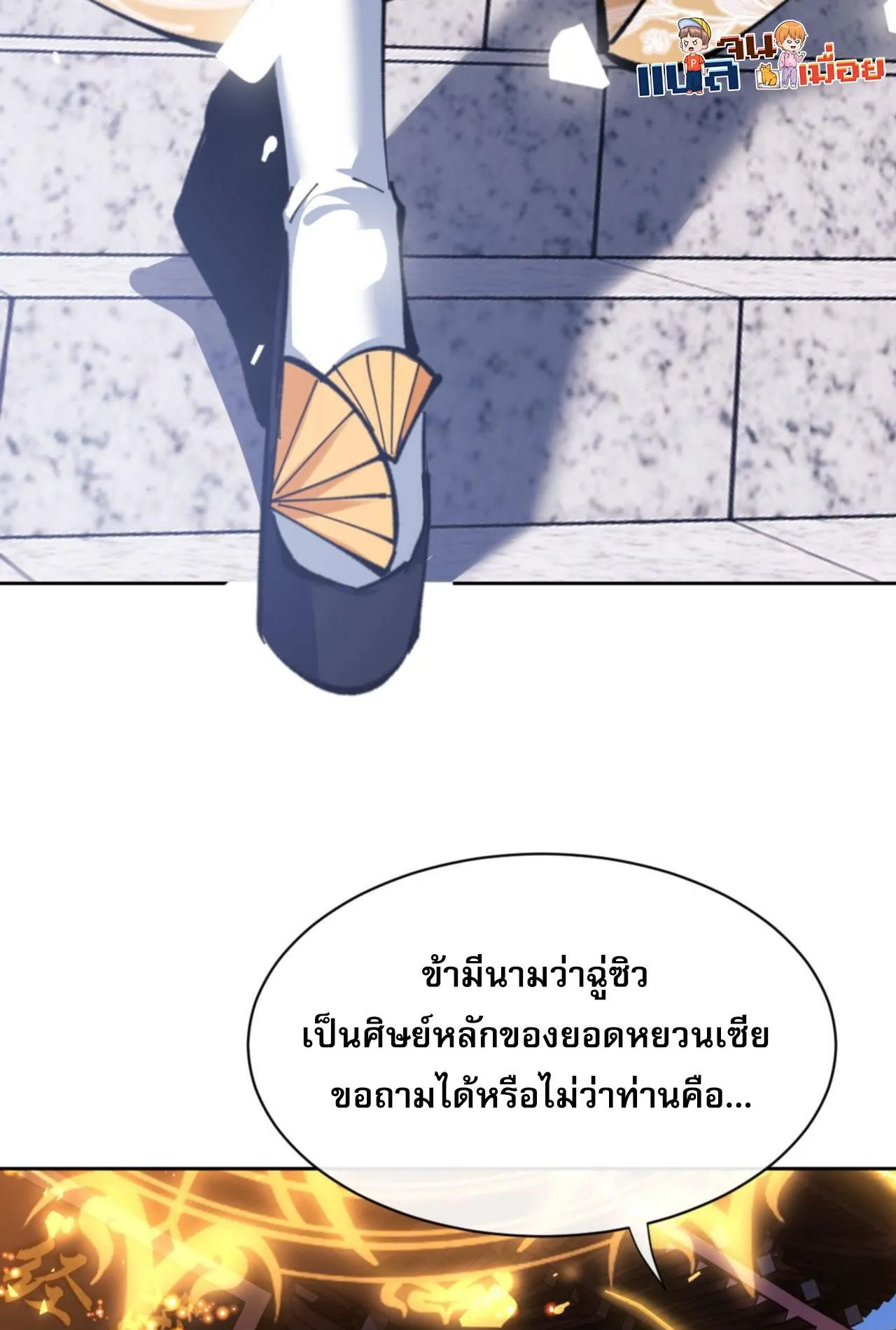 Devious Son of Heaven ตอนที่ 23 หน้า 46