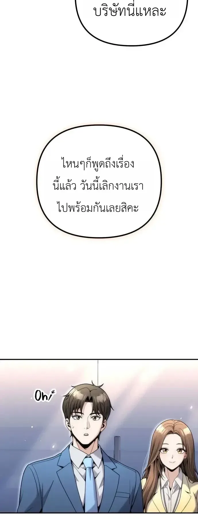 The Money Keeps Piling Up Even If I Spend It ตอนที่ 16 หน้า 59