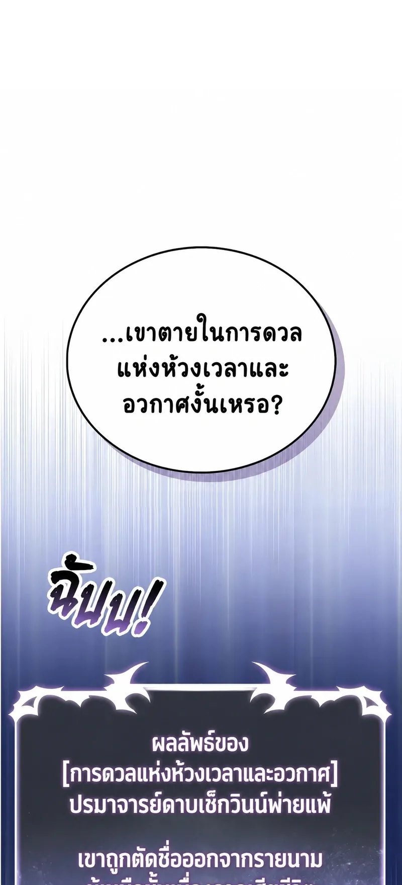 The Player Hides His Past ตอนที่ 104 หน้า 66