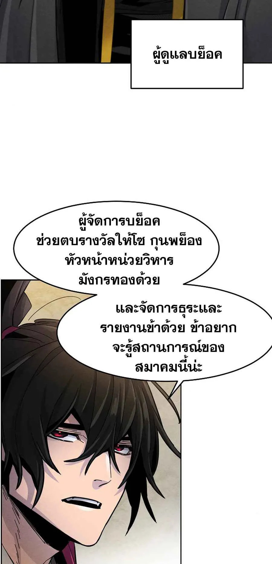 Return of the Mad Demon ตอนที่ 22 หน้า 63