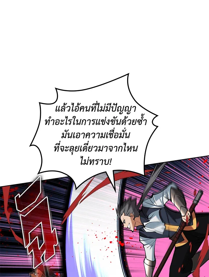 Overgeared ตอนที่ 232 หน้า 68