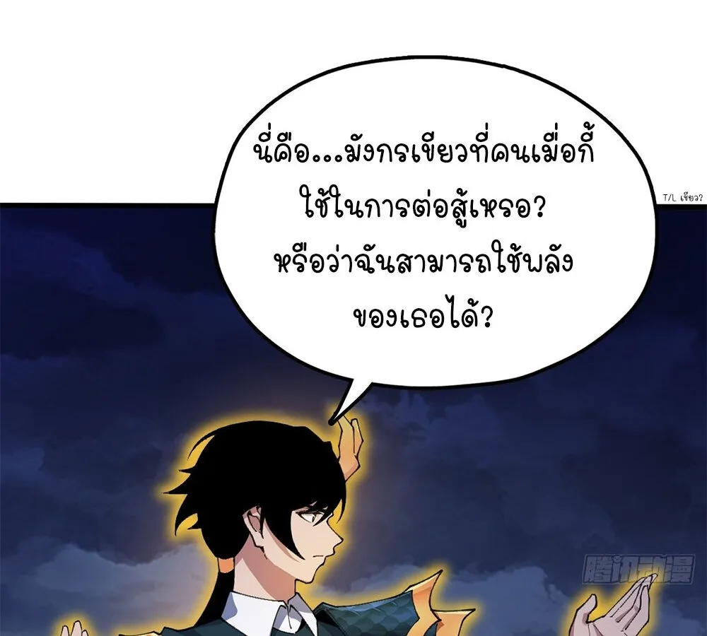 Goddess Evolution ตอนที่ 1 หน้า 200