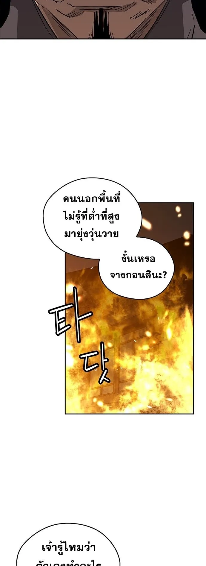 Wild West Murim ตอนที่ 32 หน้า 28