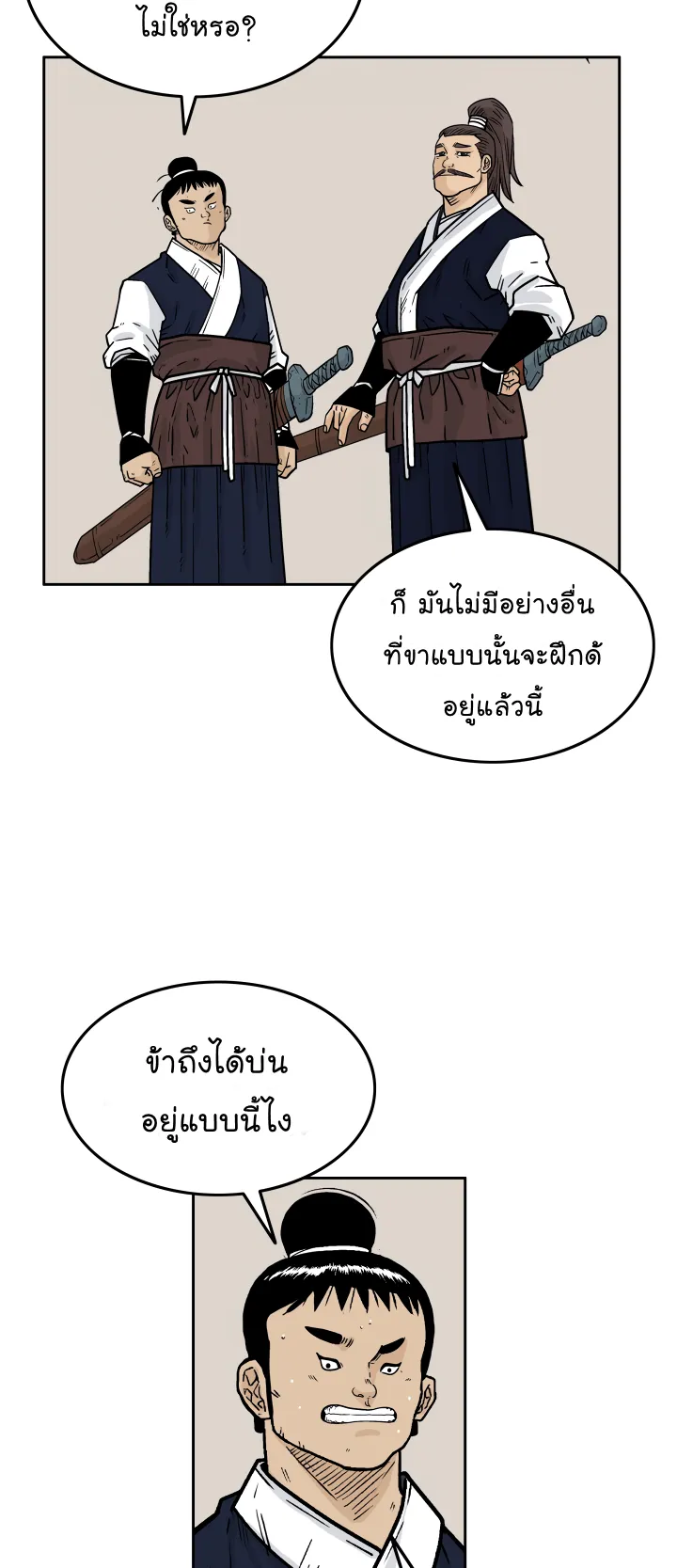 Fist Demon of Mount Hua ตอนที่ 2 หน้า 27