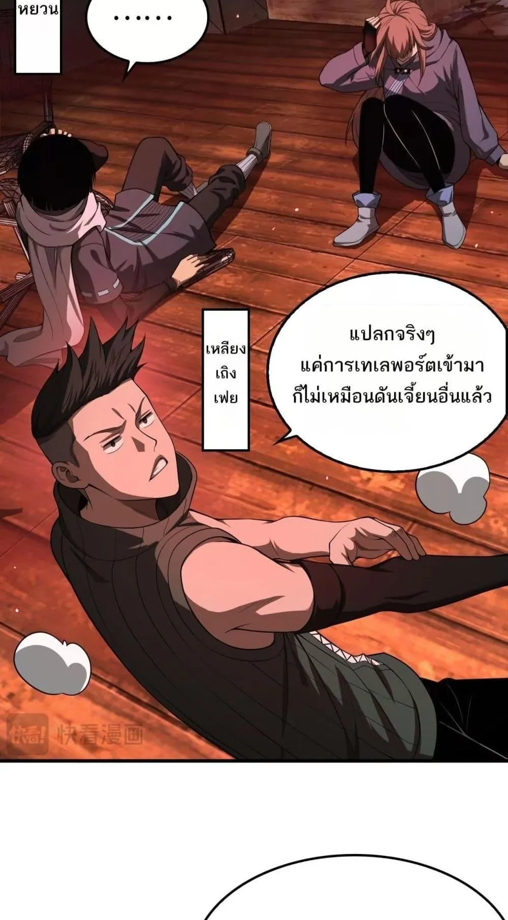 Doomsday Sword God ตอนที่ 15 หน้า 6