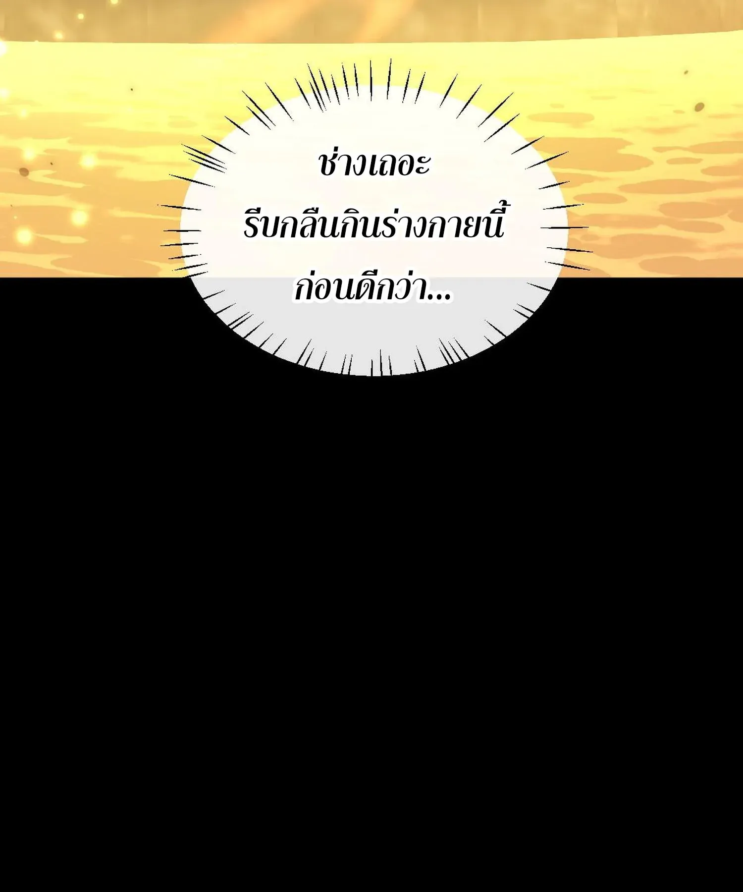 Devious Son of Heaven ตอนที่ 94 หน้า 94