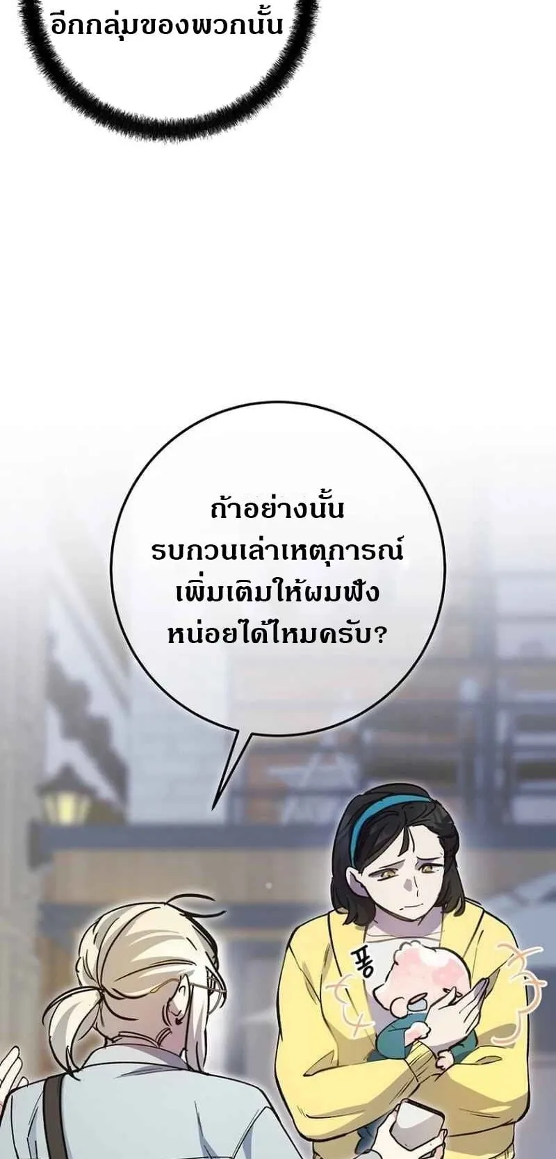I Became a Civil Servant in a Magical World ตอนที่ 42 หน้า 11