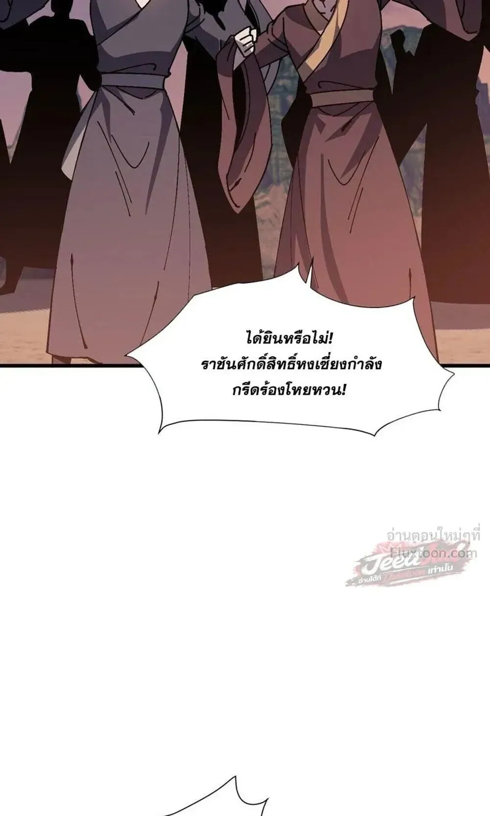 Devious Son of Heaven ตอนที่ 199 หน้า 26