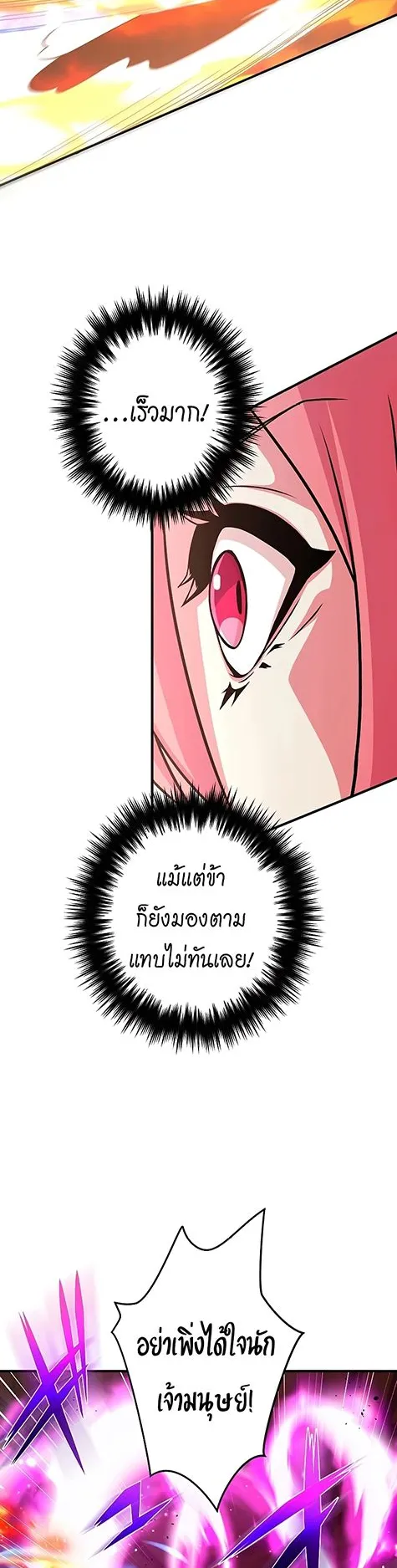 The God-Slaying Copycat ตอนที่ 25 หน้า 59