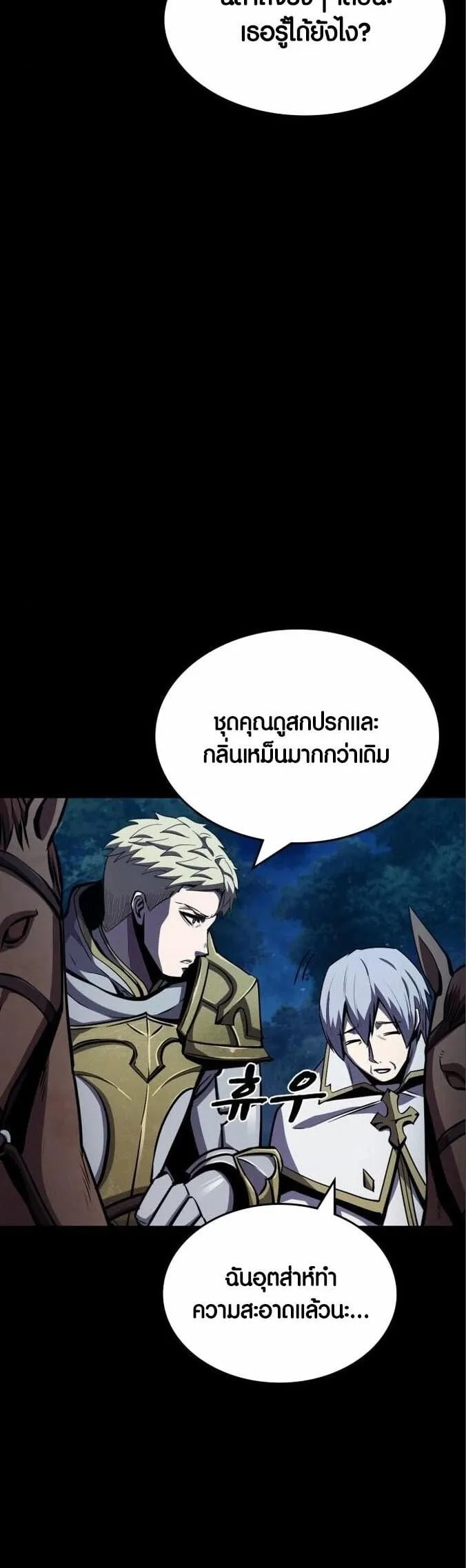 Dark Fantasy Paladin ตอนที่ 4 หน้า 55