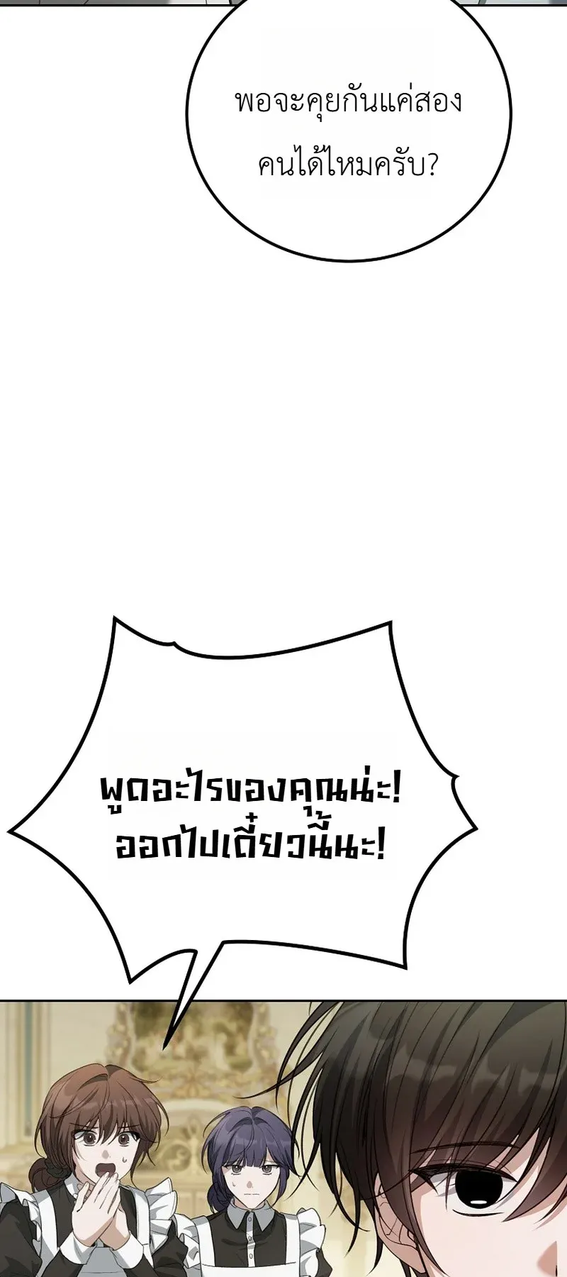 The Apocalypse Needs a Pro ตอนที่ 15 หน้า 53
