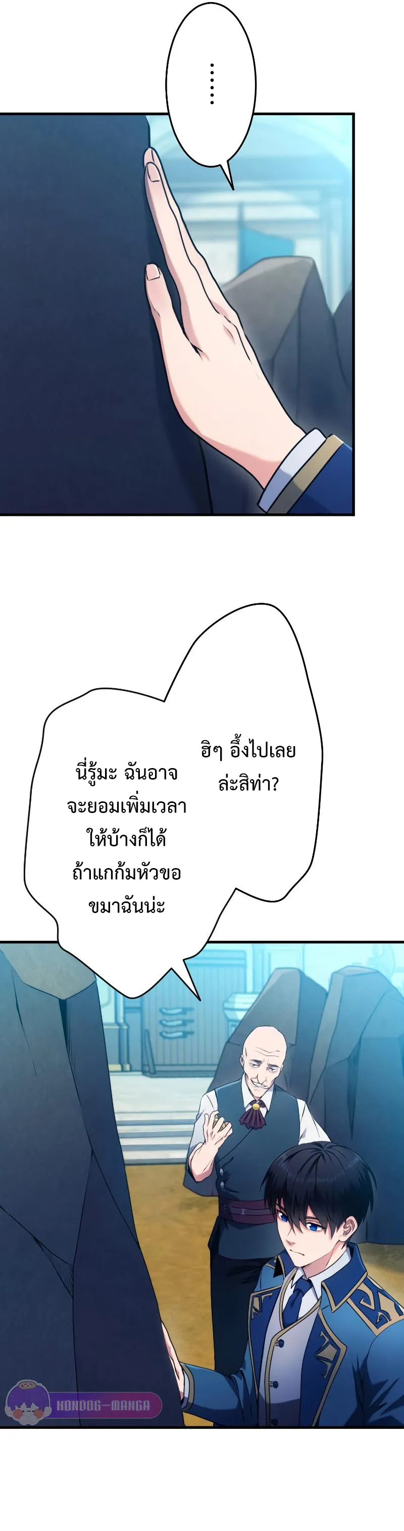 Regression of the Close Combat Mage ตอนที่ 3 หน้า 36