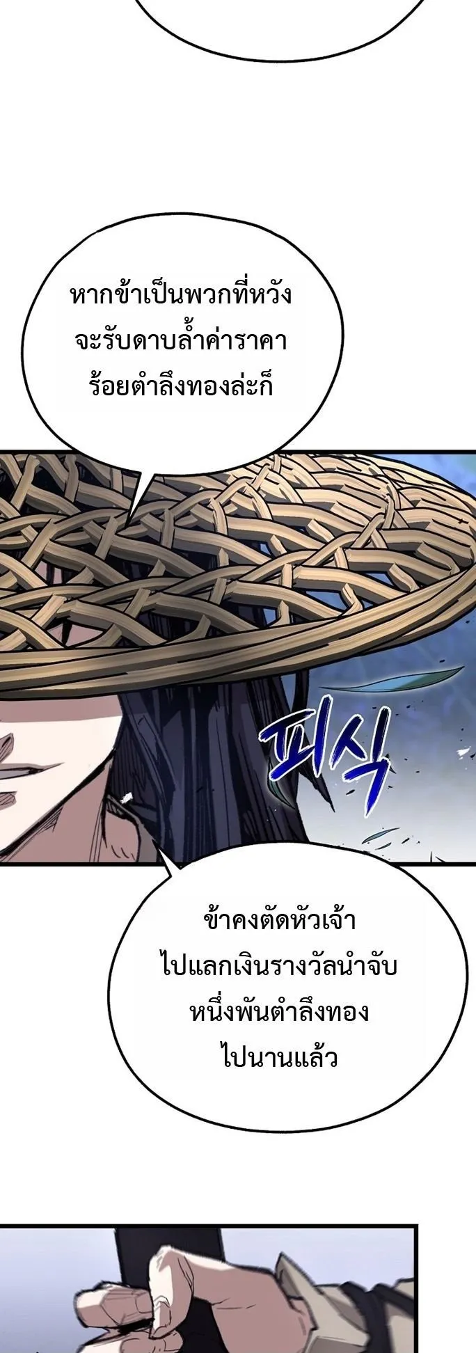 Unrivaled Spear Ghost ตอนที่ 30 หน้า 75