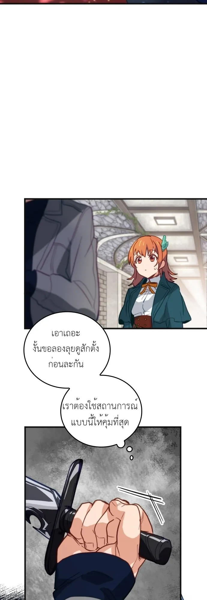The Akashic Record Which Only I Can Read ตอนที่ 1 หน้า 98