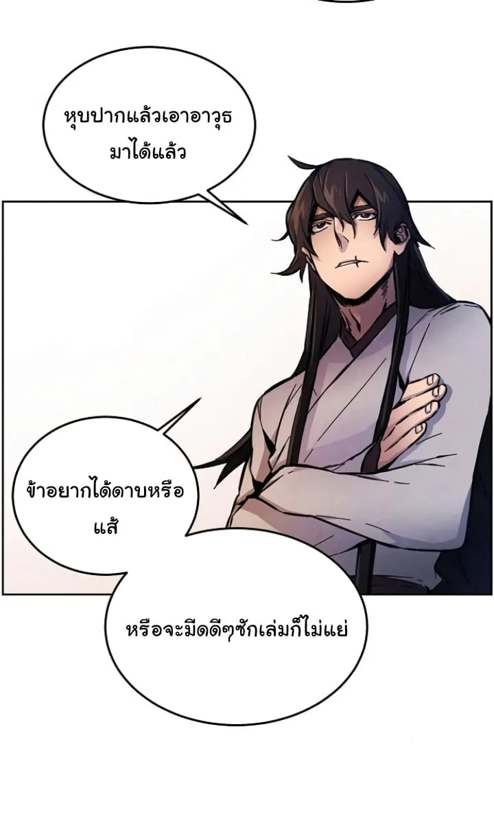 Return of the Mad Demon ตอนที่ 5 หน้า 35