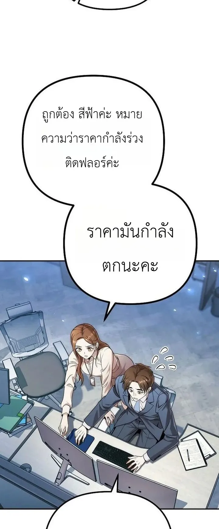 The Money Keeps Piling Up Even If I Spend It ตอนที่ 2 หน้า 5