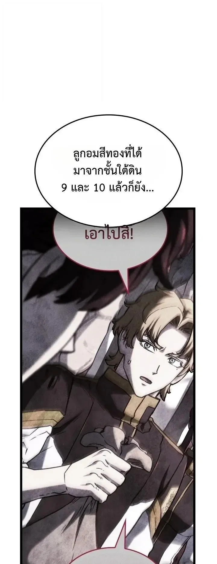Revenge of the Iron-Blooded Sword Hound ตอนที่ 182 หน้า 45