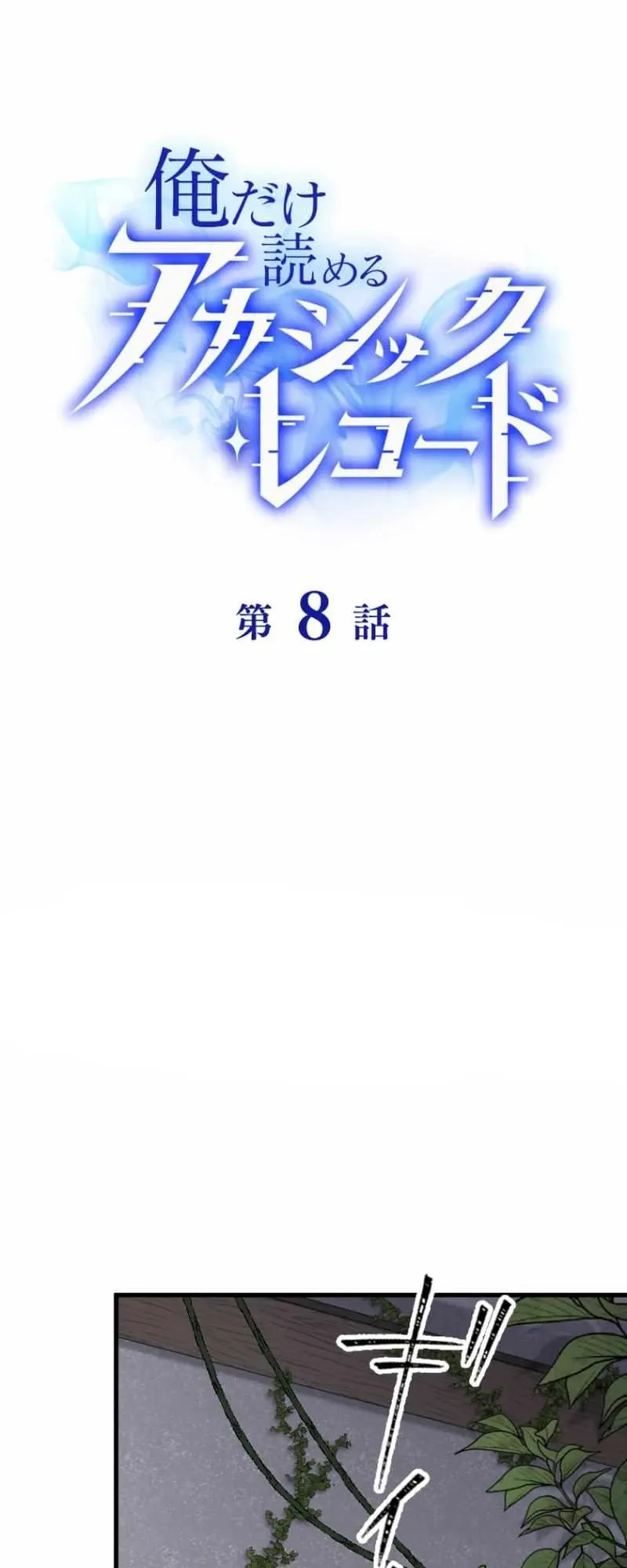 The Akashic Record Which Only I Can Read ตอนที่ 8 หน้า 21