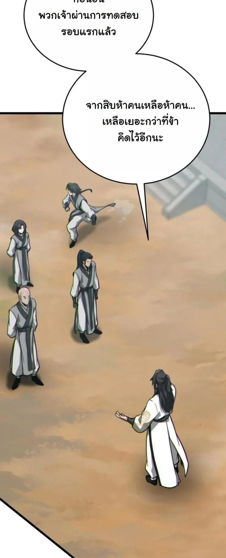 Initializing the Sect System ตอนที่ 11 หน้า 21