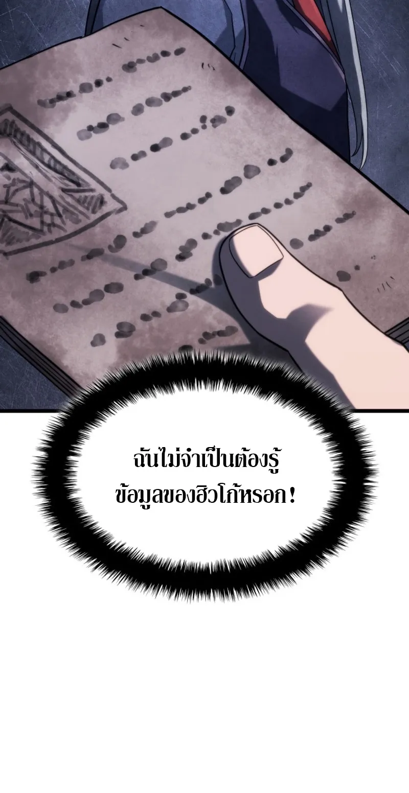 Revenge of the Iron-Blooded Sword Hound ตอนที่ 64 หน้า 62
