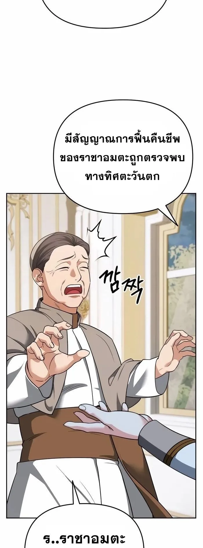 Sovereign of the Infinite Clones ตอนที่ 4 หน้า 103