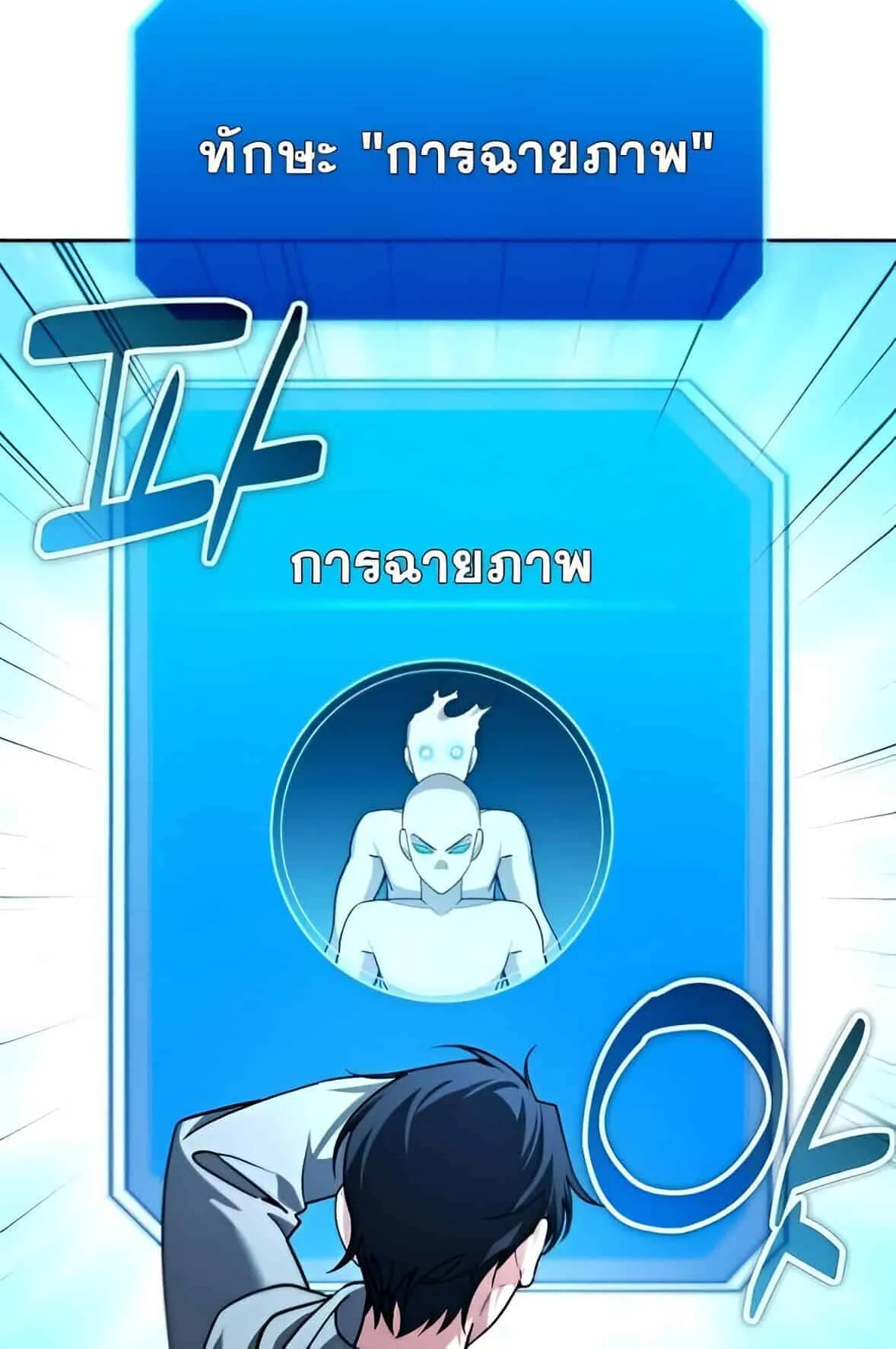 Sovereign of the Infinite Clones ตอนที่ 39 หน้า 115