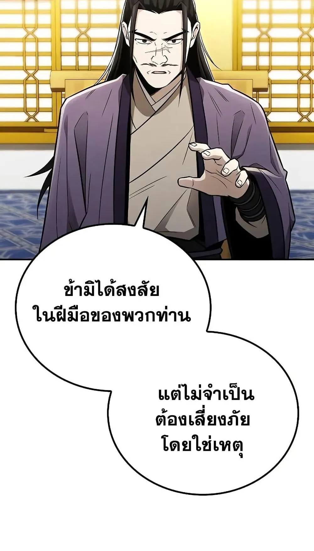 Mount Hua Sect’s Genius Phantom Swordsman ตอนที่ 25 หน้า 95